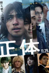 Истинное лицо